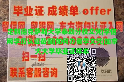 定制德克萨斯大学泰勒分校文凭|学信网学历认证截图|如何办留学文凭|加拿大大学毕业证样本