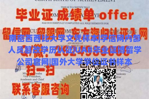 南密西西比大学文凭样本|学信网内部人员篡改学历认证|UAB毕业证博留学公司官网|国外大学学位证书样本