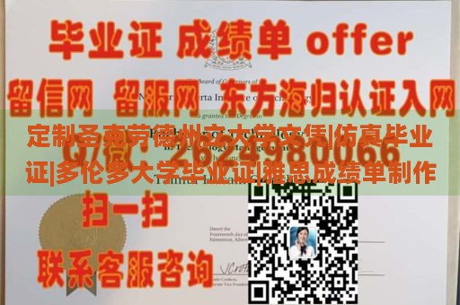 定制圣克劳德州立大学文凭|仿真毕业证|多伦多大学毕业证|雅思成绩单制作