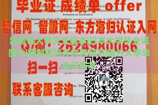 温盖特大学文凭样本|日本大学毕业证图片|定制西班牙文凭证书|国外大学毕业证样本