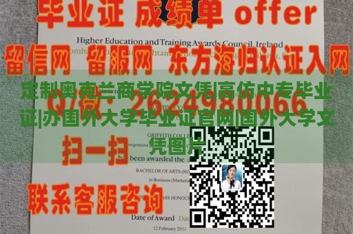 定制奥克兰商学院文凭|高仿中专毕业证|办国外大学毕业证官网|国外大学文凭图片