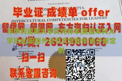 东伊利诺斯大学文凭样本|英国本科大学毕业证|国外证书文凭制作|电子版定制