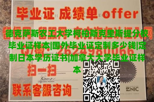 德克萨斯农工大学柯柏斯克里斯提分校毕业证样本|国外毕业证定制多少钱|定制日本学历证书|加拿大大学毕业证样本