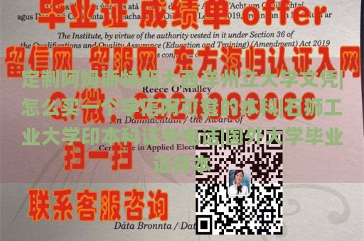 定制阿姆斯特朗大西洋州立大学文凭|怎么买一个学信网可查的本科|石狮工业大学印本科证书电话|国外大学毕业证样本