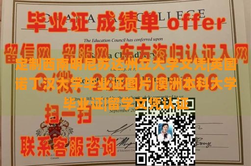 定制西南明尼苏达州立大学文凭|英国诺丁汉大学毕业证图片|澳洲本科大学毕业证|留学文凭认证