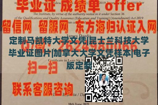 定制马凯特大学文凭|昆士兰科技大学毕业证图片|加拿大大学文凭样本|电子版定制