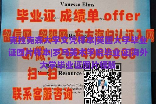 克拉克森大学文凭样本|英国大学毕业证图片样本|罗马美术学院毕业证|海外大学毕业证图片模版