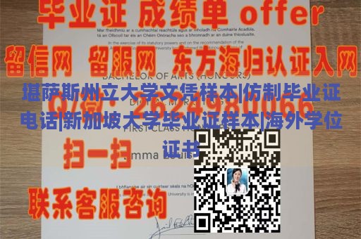 堪萨斯州立大学文凭样本|仿制毕业证电话|新加坡大学毕业证样本|海外学位证书