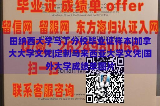 田纳西大学马丁分校毕业证样本|加拿大大学文凭|定制马来西亚大学文凭|国外大学成绩单图片