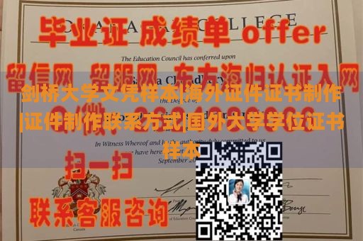 剑桥大学文凭样本|海外证件证书制作|证件制作联系方式|国外大学学位证书样本