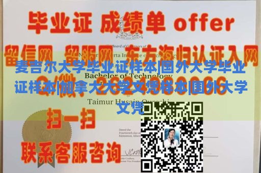 麦吉尔大学毕业证样本|国外大学毕业证样本|加拿大大学文凭样本|国外大学文凭