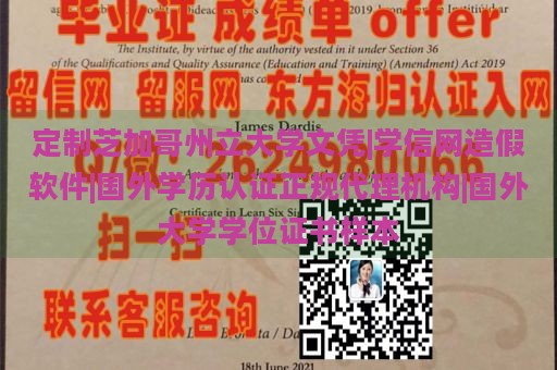 定制芝加哥州立大学文凭|学信网造假软件|国外学历认证正规代理机构|国外大学学位证书样本