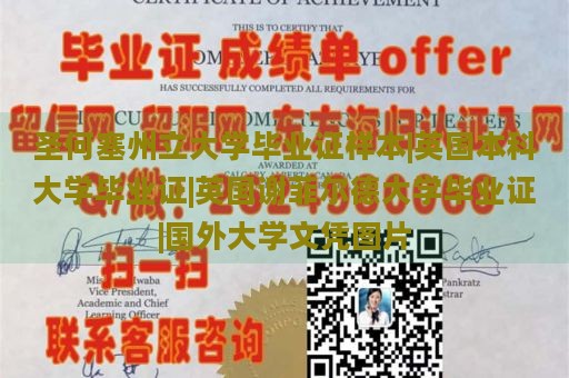 圣何塞州立大学毕业证样本|英国本科大学毕业证|英国谢菲尔德大学毕业证|国外大学文凭图片