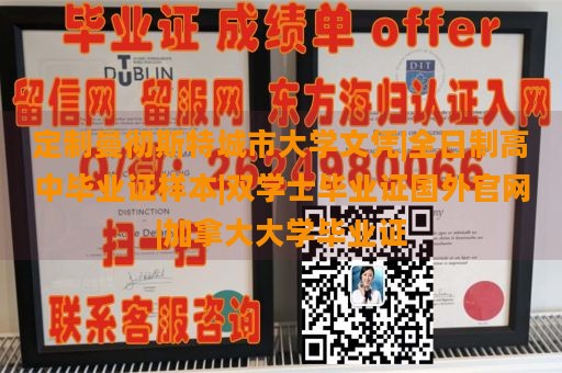 定制曼彻斯特城市大学文凭|全日制高中毕业证样本|双学士毕业证国外官网|加拿大大学毕业证