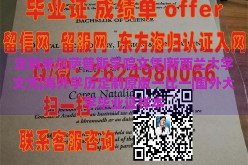 定制米尔萨普斯学院文凭|新西兰大学文凭|海外学历定制原版一比一|国外大学毕业证样本