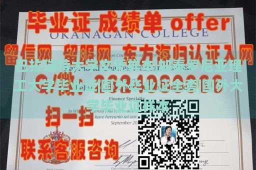 巴拉瑞特大学文凭样本|加泰罗尼亚理工大学毕业证|国外毕业证全套|国外大学毕业证样本