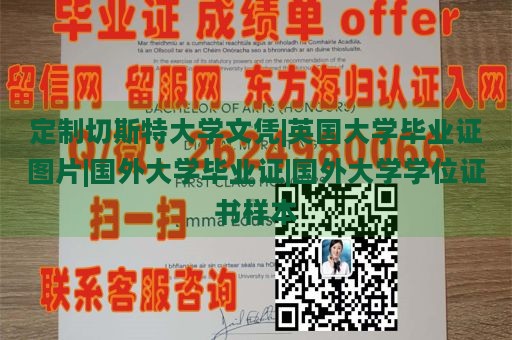 定制切斯特大学文凭|英国大学毕业证图片|国外大学毕业证|国外大学学位证书样本