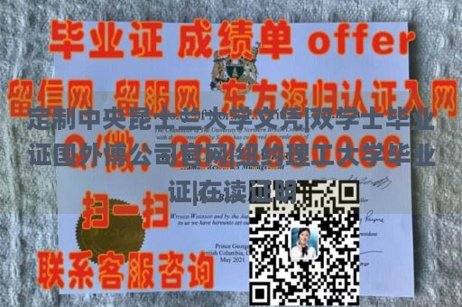 定制中央昆士兰大学文凭|双学士毕业证国外博公司官网|纽约理工大学毕业证|在读证明