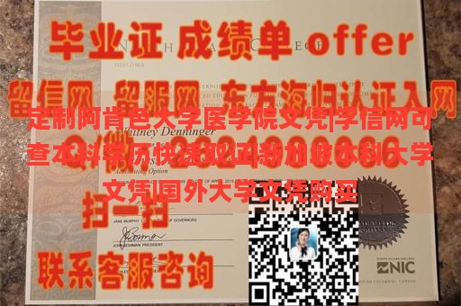 定制阿肯色大学医学院文凭|学信网可查本科学历快速取证|新加坡本科大学文凭|国外大学文凭购买