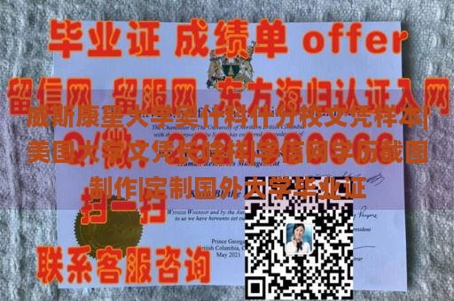 威斯康星大学奥什科什分校文凭样本|美国大学文凭长啥样|学信网学历截图制作|定制国外大学毕业证