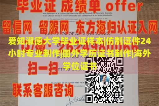 爱知淑德大学毕业证样本|仿制证件24小时专业制作|国外学历证书制作|海外学位证书