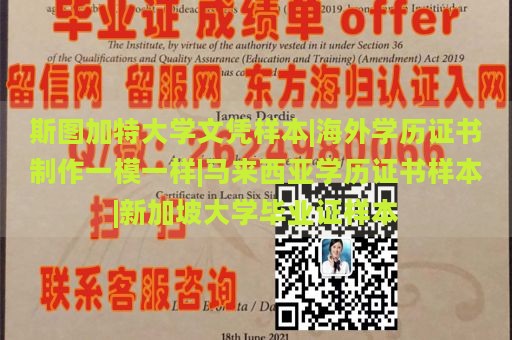 斯图加特大学文凭样本|海外学历证书制作一模一样|马来西亚学历证书样本|新加坡大学毕业证样本