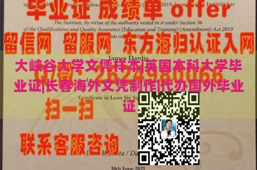 大峡谷大学文凭样本|英国本科大学毕业证|长春海外文凭制作|代办国外毕业证