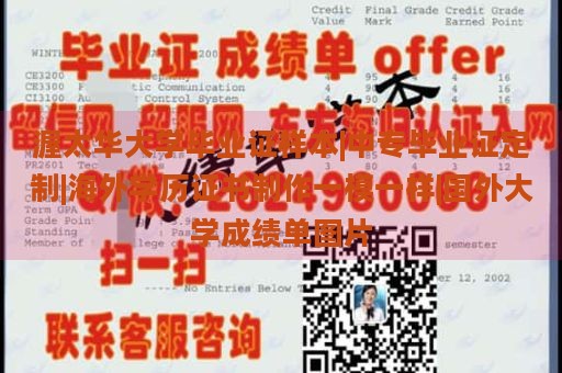 渥太华大学毕业证样本|中专毕业证定制|海外学历证书制作，样式与国外大学成绩单一模一样