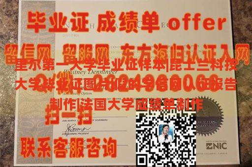 里尔第一大学毕业证样本|昆士兰科技大学毕业证图片|假的学信网认证报告制作|法国大学成绩单制作