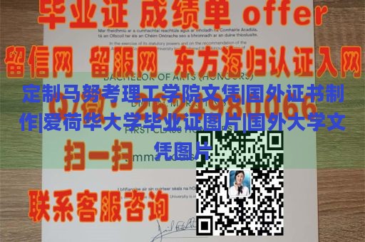 定制马努考理工学院文凭|国外证书制作|爱荷华大学毕业证图片|国外大学文凭图片