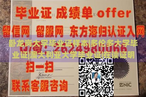 卧龙岗大学毕业证样本|多伦多大学毕业证|澳大利亚大学毕业证|在读证明