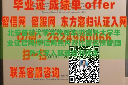 北安普顿大学文凭样本|办国外大学毕业证官网|学信网照片对比冒名顶替|国外大学入取通知书样本