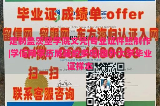 定制盖茨堡学院文凭|专业证件照制作|学信网学历屏蔽的多吗|国外大学毕业证样本