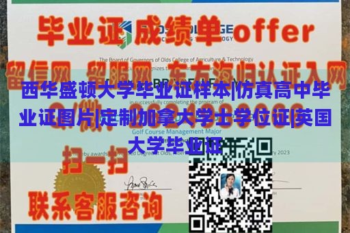 西华盛顿大学毕业证样本|仿真高中毕业证图片|定制加拿大学士学位证|英国大学毕业证