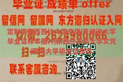 定制南密西西比大学文凭|麦迪逊大学毕业证样本图片|新西兰本科大学文凭|国外大学毕业证样本