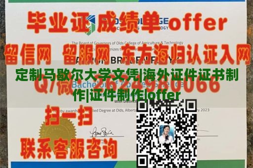 定制马歇尔大学文凭|海外证件证书制作|证件制作|offer