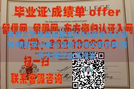 帝京大学毕业证样本|UAB毕业证公司官网|双学士毕业证国外博公司官网|国外大学毕业证样本