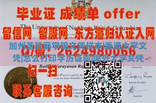 加州圣玛丽学院文凭样本|香港大学文凭|怎么打印学历证明|国外大学文凭