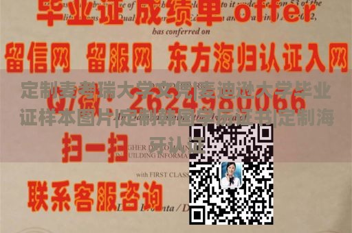 定制麦考瑞大学文凭|麦迪逊大学毕业证样本图片|定制韩国学历证书|定制海牙认证