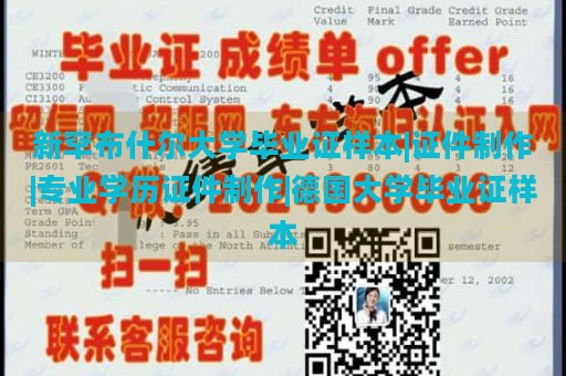 新罕布什尔大学毕业证样本|证件制作|专业学历证件制作|德国大学毕业证样本