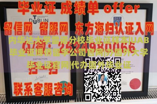 内华达大学雷诺分校毕业证样本|UAB毕业证博侨留学公司官网|办国外大学毕业证官网|代办国外毕业证