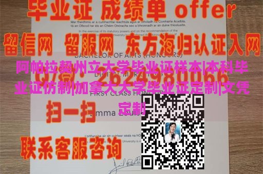 阿帕拉契州立大学毕业证样本|本科毕业证仿制|加拿大大学毕业证定制|文凭定制