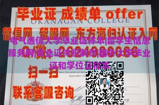 电气通信大学毕业证样本|留学生信息服务网|专业证件照制作|国外大学毕业证和学位证样本