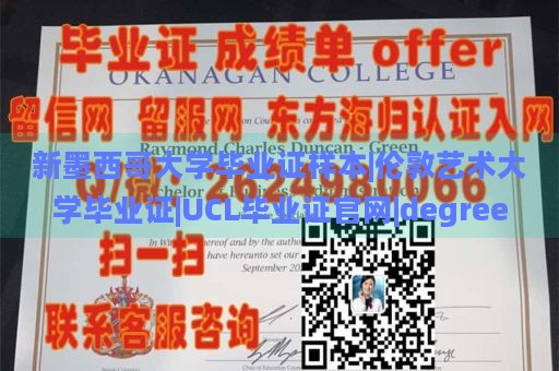 新墨西哥大学毕业证样本|伦敦艺术大学毕业证|UCL毕业证官网|degree