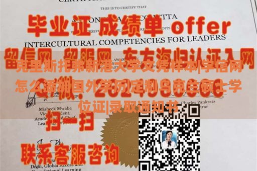 克里斯托弗新港大学文凭样本|学信网怎么添加国外学历|定制乌克兰硕士学位证|录取通知书