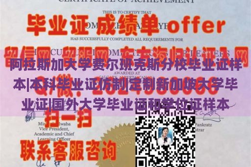 阿拉斯加大学费尔班克斯分校毕业证样本|本科毕业证仿制|定制新加坡大学毕业证|国外大学毕业证和学位证样本