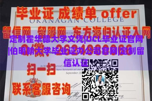 定制霍华德大学文凭|UCL毕业证官网|伯明翰大学毕业证办公司官网|定制留信认证