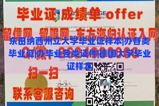 东田纳西州立大学毕业证样本|办各类毕业证|办毕业各类证件|德国大学毕业证样本