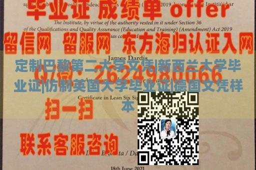 定制巴黎第二大学文凭|新西兰大学毕业证|仿制英国大学毕业证|德国文凭样本