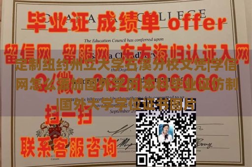 定制纽约州立大学石溪分校文凭|学信网怎么添加国外学历|本科毕业证仿制|国外大学学位证书图片